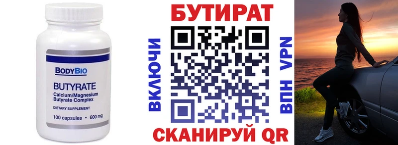 Бутират вода  Ступино 